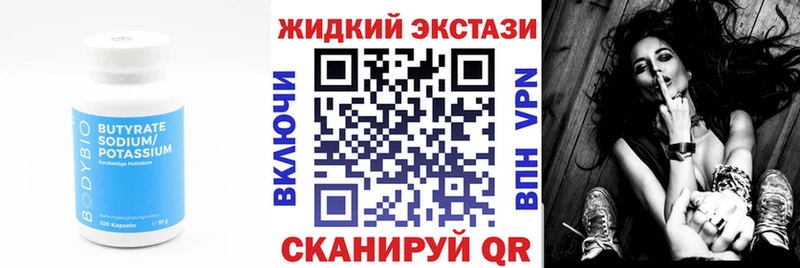 Бутират оксана  Купить где  Электрогорск 